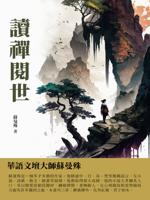 cover image of 讀禪閱世